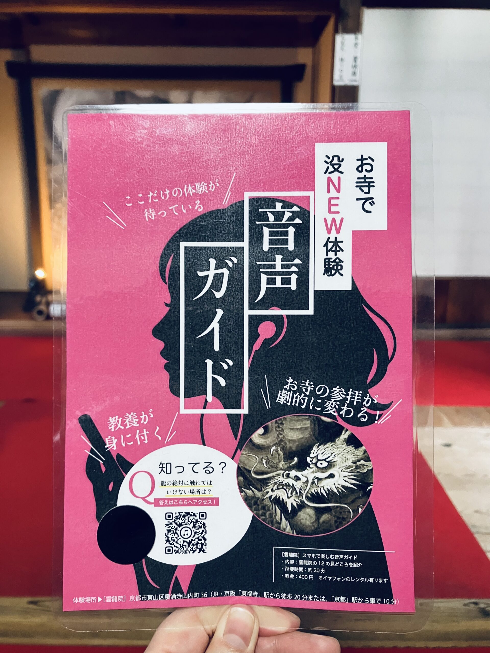 雲龍院音声ガイド画像