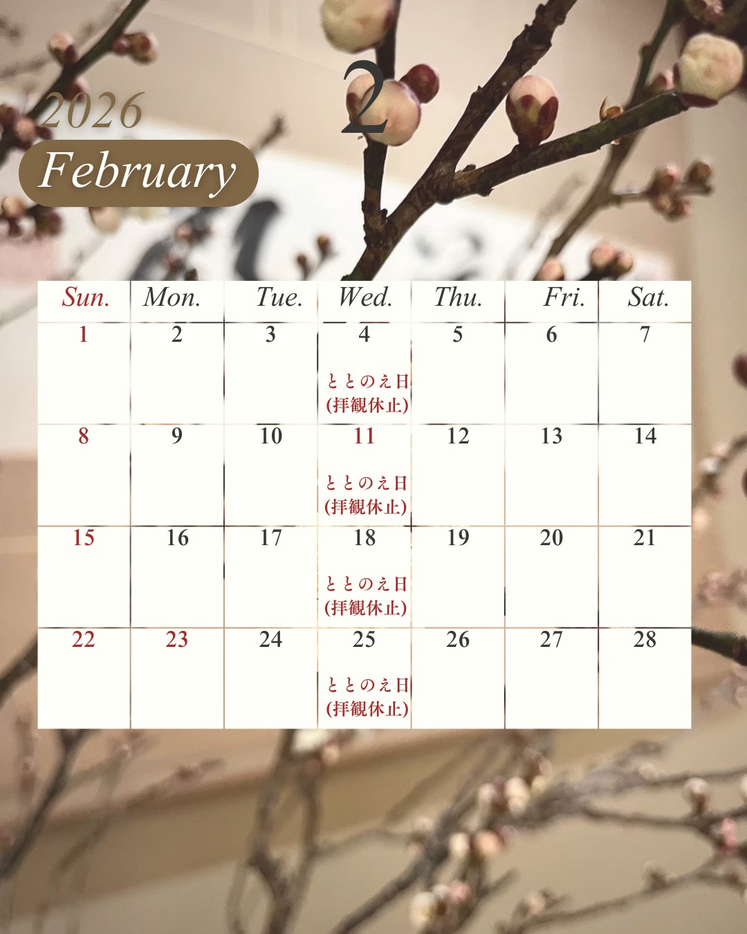 雲龍院202602スケジュール