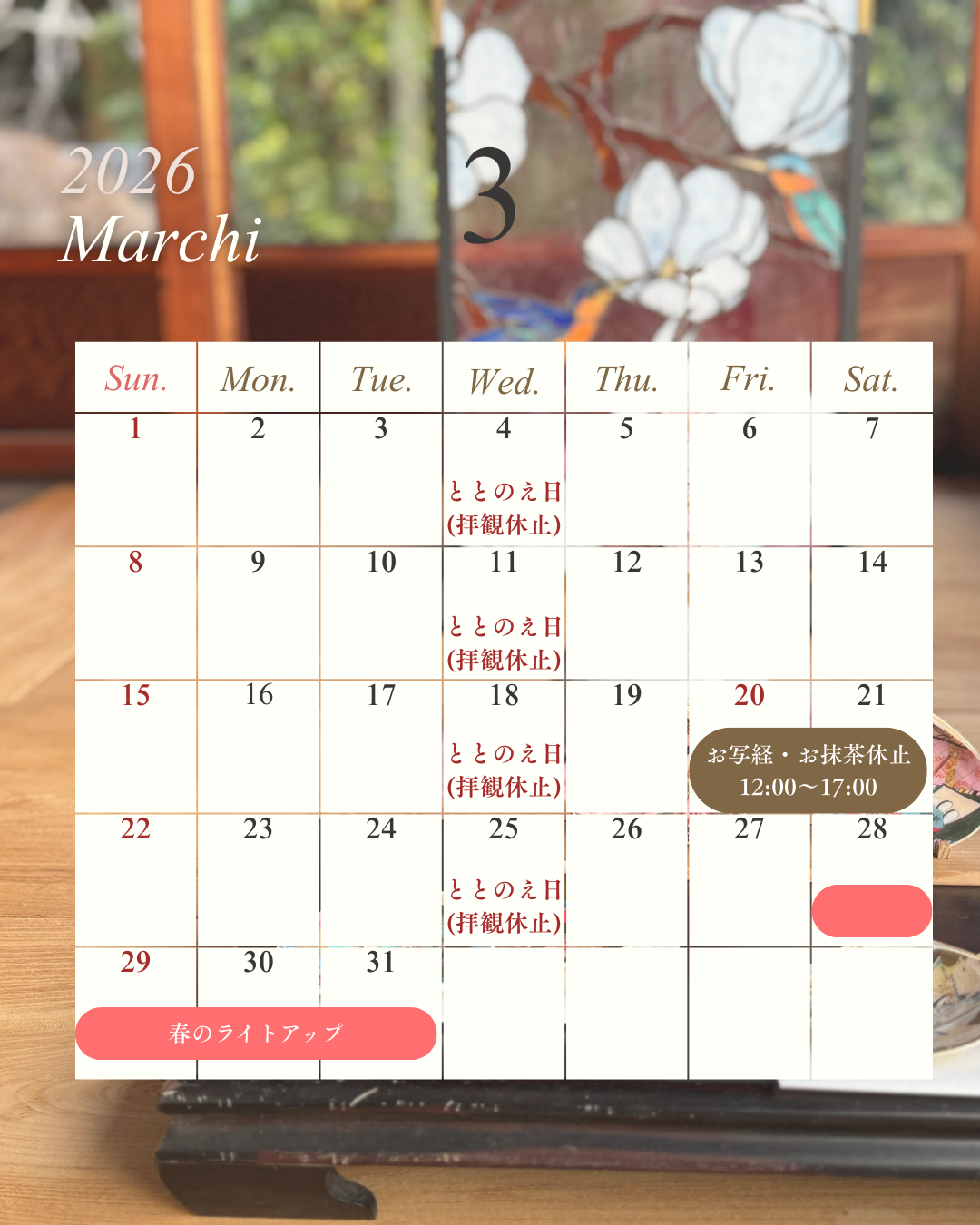 雲龍院202603スケジュール