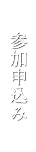 ご来場ご予約フォーム